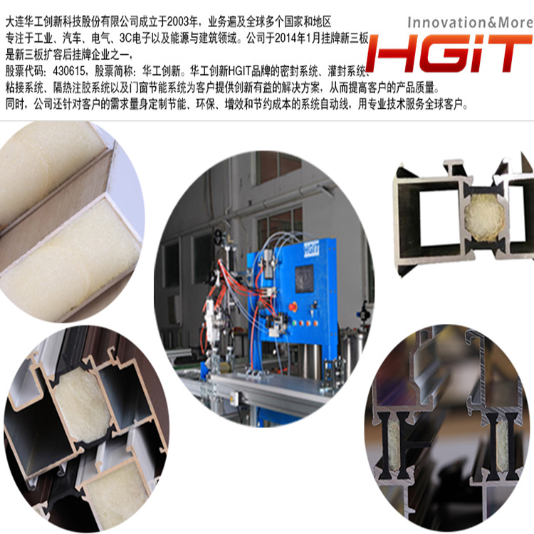 Manufacturer of HGIT glue injection machine insulation bridge cutting aluminum profile injection polyurethane insulation glue equipment