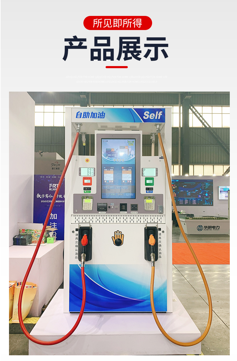 Automatic payment of oil gun Intelligent upgrade four gun double oil self-priming pump double-sided Gasoline pump