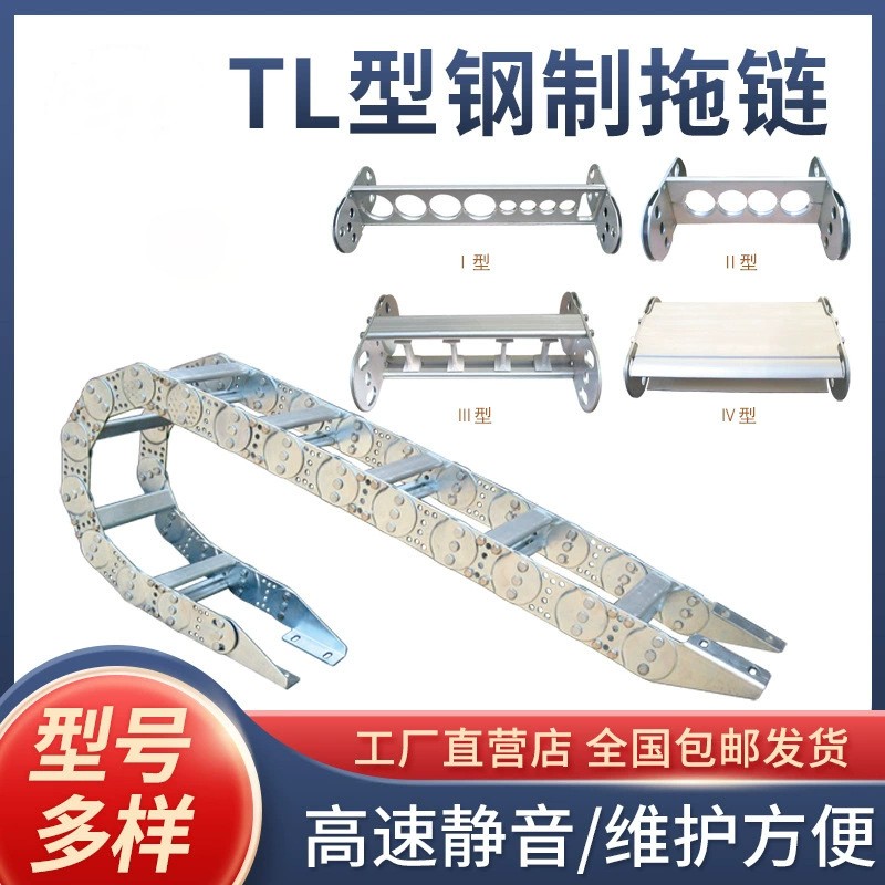 Stainless steel threaded tank chain, galvanized steel drag chain, manufacturer customized bridge type closed reinforced steel aluminum drag chain