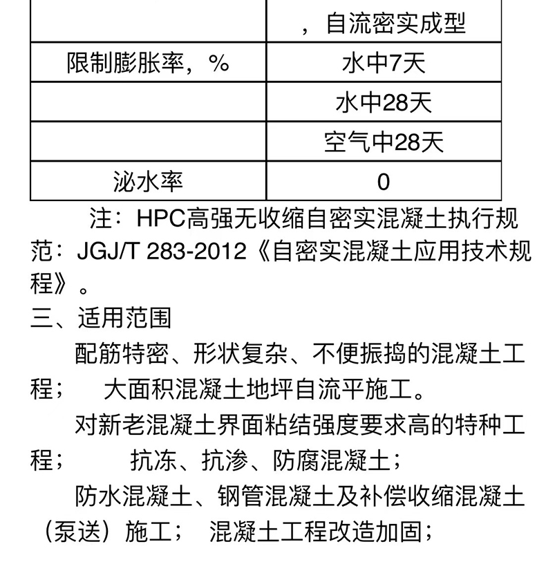 High strength freeze-thaw resistance of self compacting concrete, convenient construction without vibration