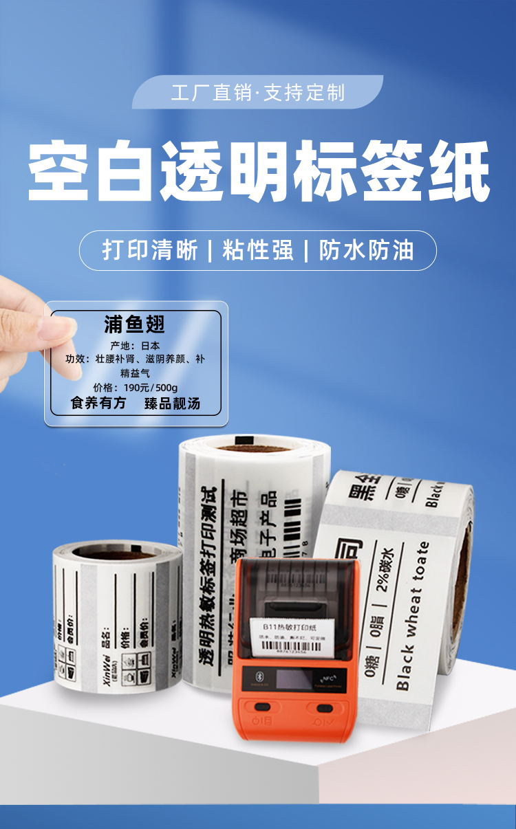 Xinwei 50 * 20 * 230 sheets of transparent label paper, small roll, portable M322 thermal barcode machine, QR code sticker