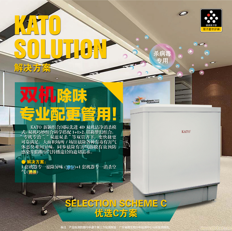 Air purification equipment - Sterile animal rooms - KATO high-power air purifier for removing toxic bacteria and odors