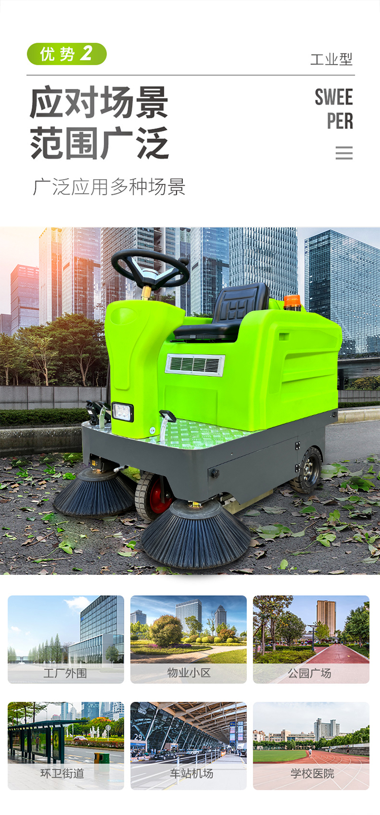 The 1450 type sweeping machine can be optionally equipped with a roof and semi enclosed sweeping vehicle. The manufacturer has a professional after-sales warranty of one year