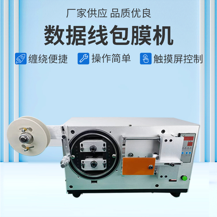 Xinrisheng USB data cable protective film coating machine charger automatic film coating machine coil Pouch laminator