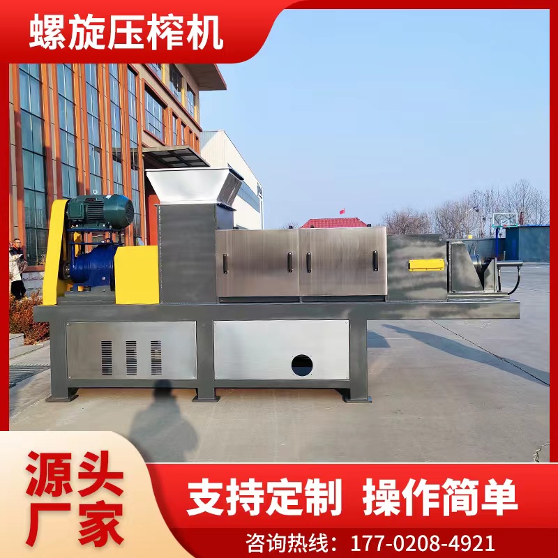 Traditional Chinese Medicine Residue Dehydration Machine, Traditional Chinese Medicine Residue Pressing Machine, Equipment for Separating Traditional Chinese Medicine Treatment and Pressing