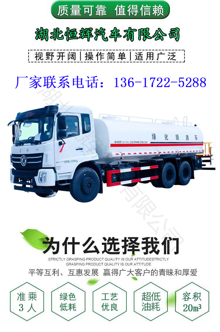 Dongfeng Large Sprinkler 20 square meter Construction Road Moisturizing and Flushing Truck Rear Eight Wheel Greening Spray Truck Manufacturer