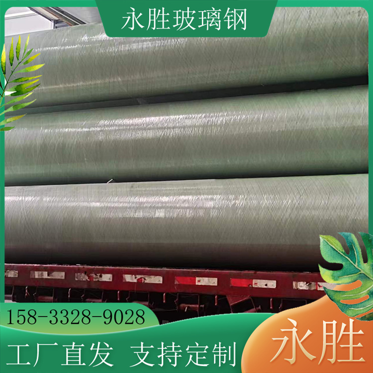 Fiberglass reinforced plastic pipes for diversion, drainage, sewage discharge, deodorization, corrosion resistance, pressure resistance, and strong drainage. Yongsheng production customization