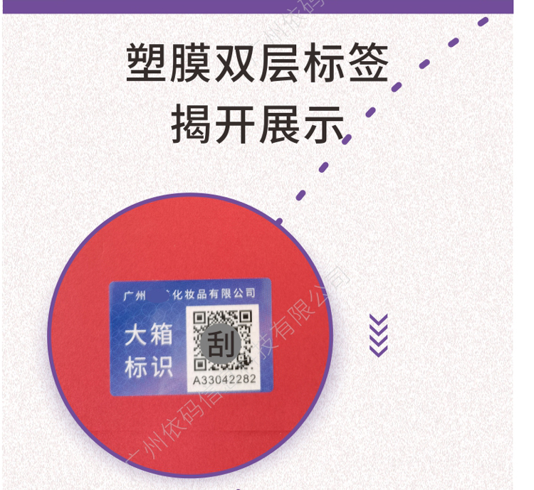 Plastic film anti counter heating label, double effect double layer adhesive label, one item, one code, Cosmetics