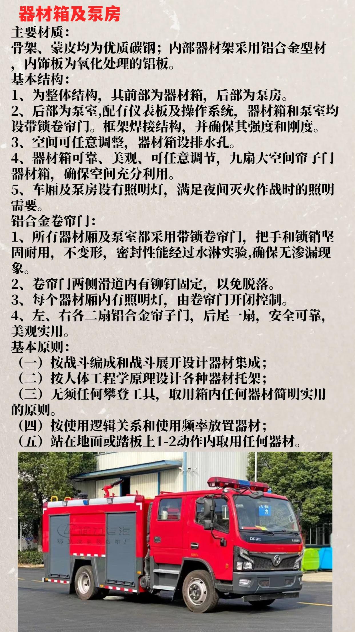 Dongfeng Duodalika D7 5t foam fire truck emergency rescue urban forest train rescue and disaster relief