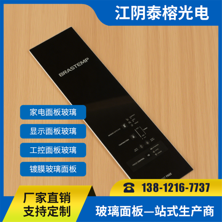 泰榕 冰箱钢化玻璃面板 防刮耐磨易清洗 磕碰不留痕 厂家批发