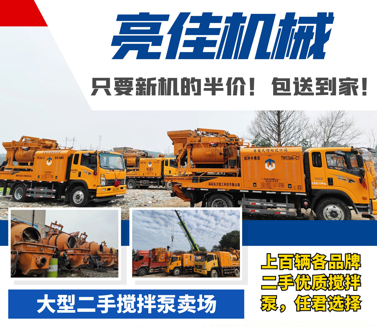 Used concrete pump, mixing pump, truck, and all-in-one machine with less usage days and strong pumping performance