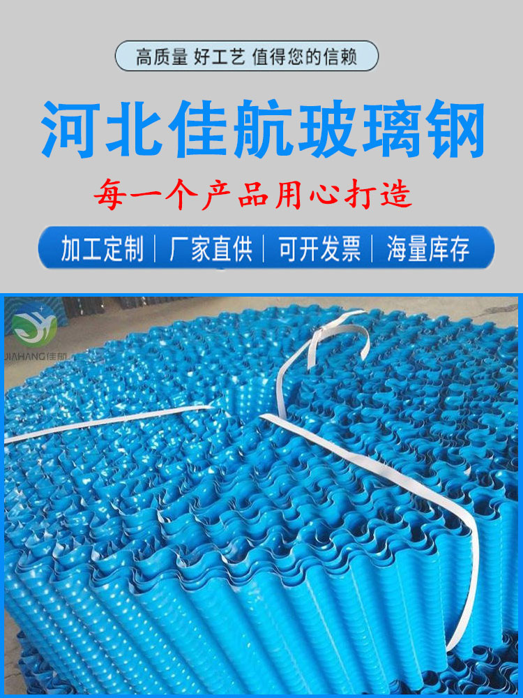 Cooling tower S-wave packing 1000 * 500 Hyperbola tower water spray sheet production support customization