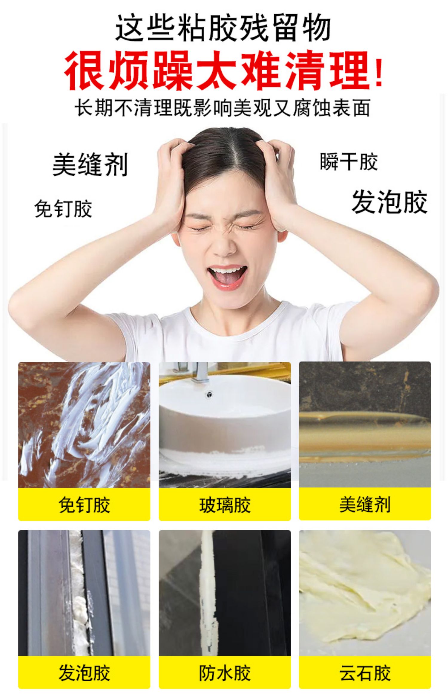 Glue remover, residual glue dissolution remover, ceramic tile, glass glue, latex paint, stubborn glue stains, residual glue removal, cleaning and removal