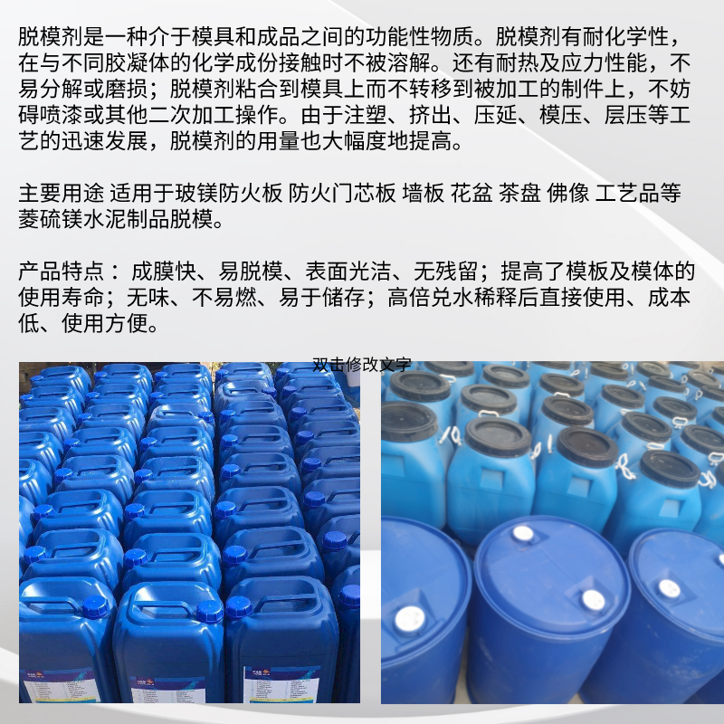 Manufacturer's supply of building aluminum mold release agent, building template isolation agent, water-based mold release oil wholesale and stock