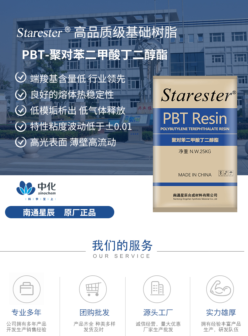 Zhonghua Xingchen Starster brand 1084HQ high-quality PBT resin automotive electronic appliances