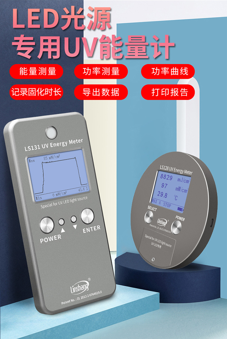 LS128UV energy meter LS131 is a specialized ultraviolet energy detector for testing UVLED light sources