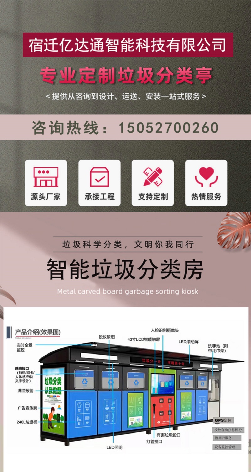 High quality mobile garbage room in the living area, intelligent garbage box room to assist residents in accurate garbage classification and disposal