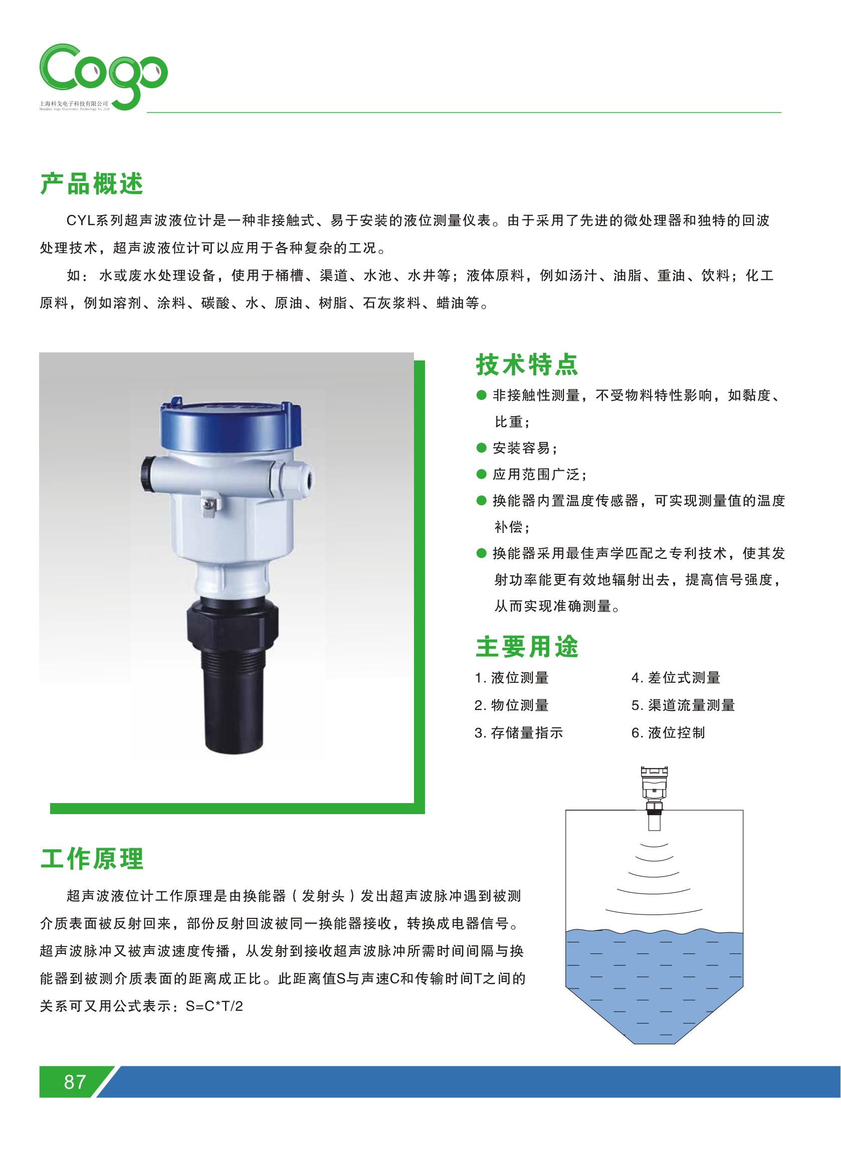 CYL Ultrasonic Level Meter Low Gravity Sewage Control