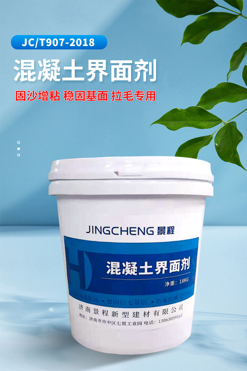 Ceramic tile surface interface agent, wall fixing, internal and external wall roughening, lotion, wall glue, cement concrete, mortar throwing floor