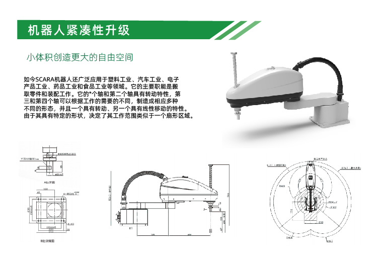 Efficient professionalization, simplicity, and ease of use of four axis SCARA horizontal joint robots