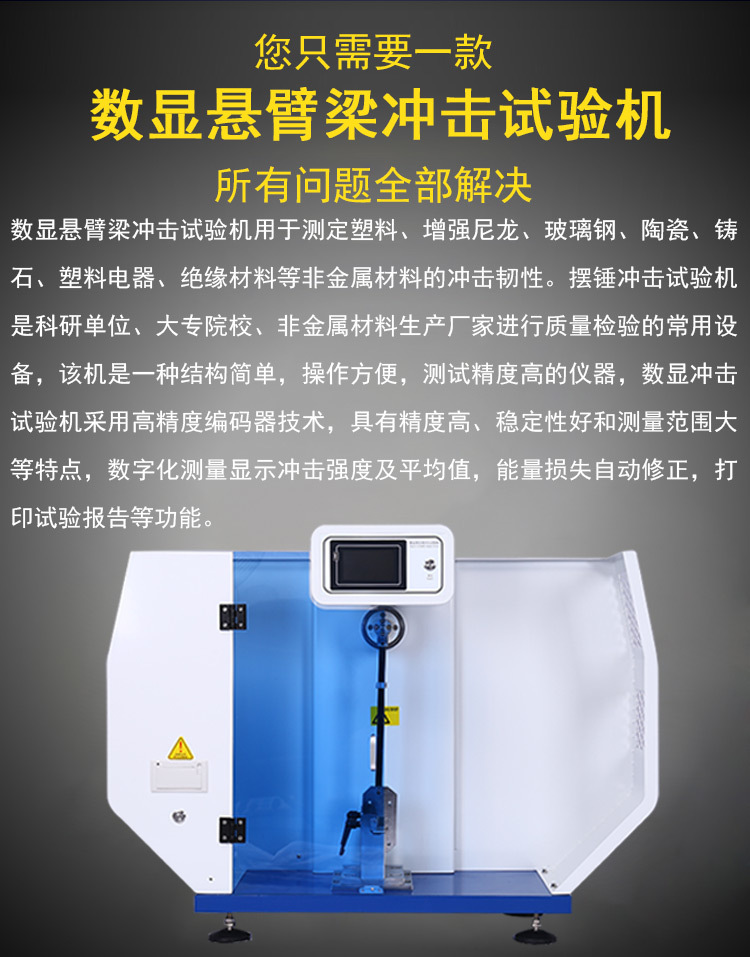 Digital cantilever beam simple supported beam combination impact testing machine Plastic impact strength tester in stock