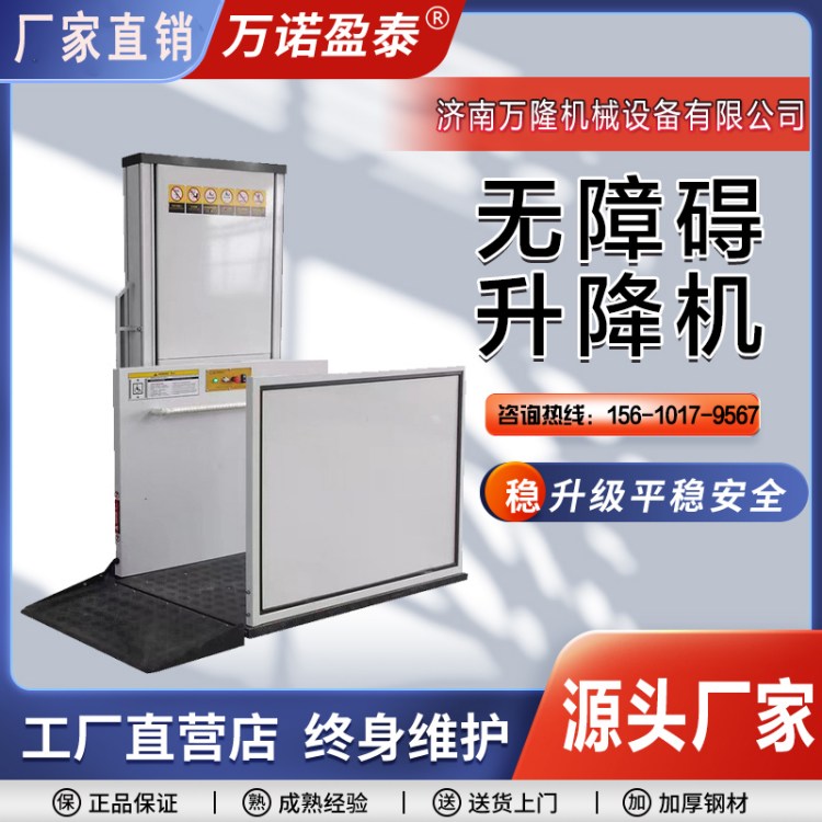 无障碍升降机残疾人轮椅升降平台别墅家用复式阁楼电动液压电梯