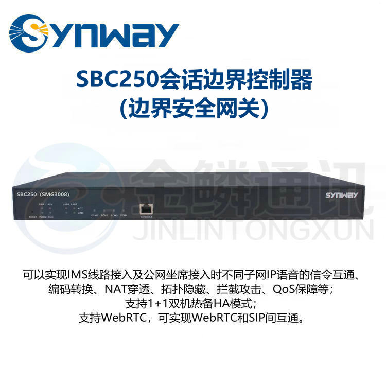 Sanhui SBC250 session boundary controller communication security device signaling interworking encoding conversion NAT traversal