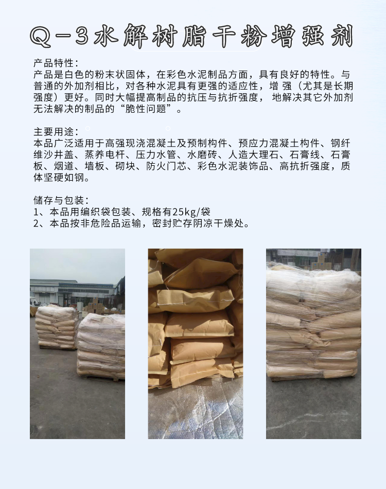 Concrete reinforcing agent, hydrolysis resin, crack resistant and toughening agent, used for cement wall panel block and flue