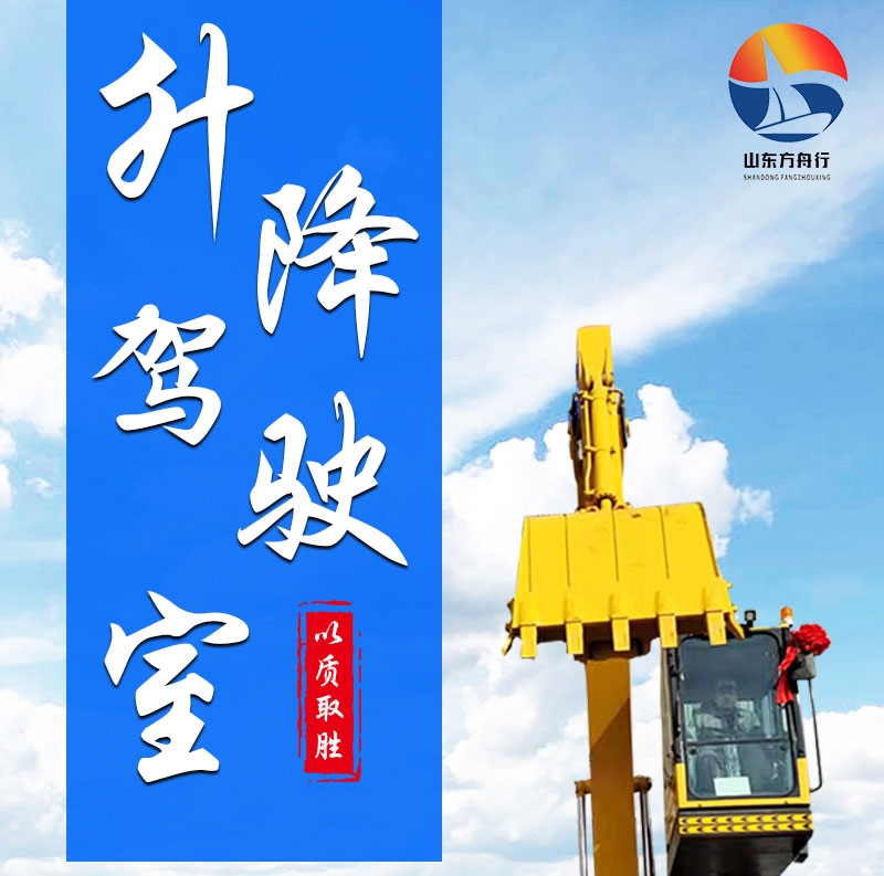 Excavator lifting cab, excavator flat fire carriage modification, hook machine cab