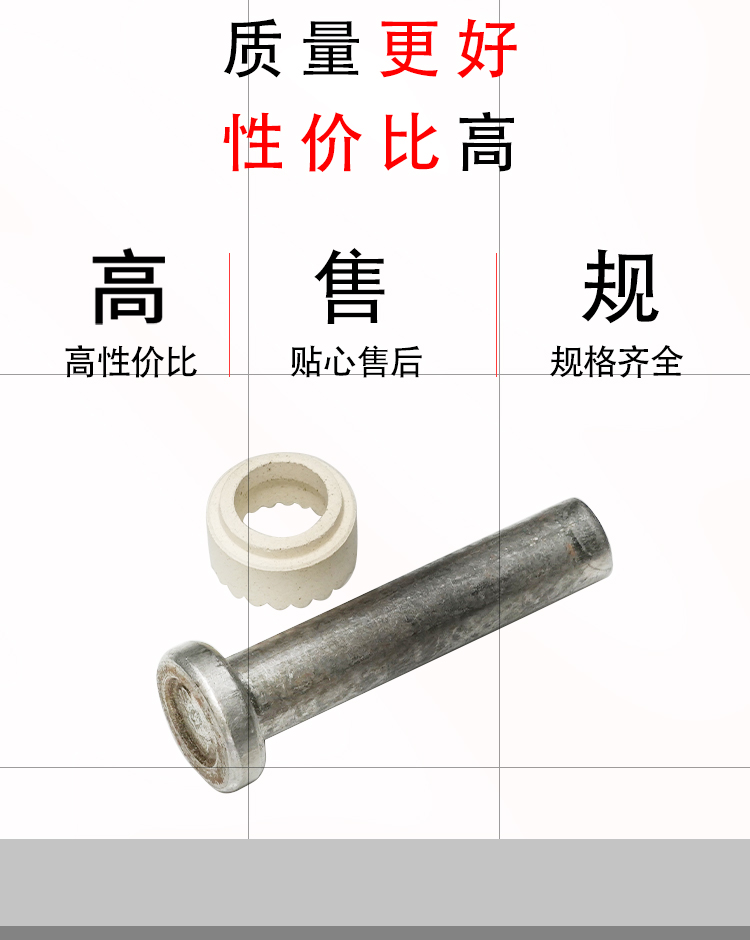 Jiuheng National Standard Welding Nail M24 Porcelain Ring Steel Structure Floor Support Plate Shear Bolt Shear Nail