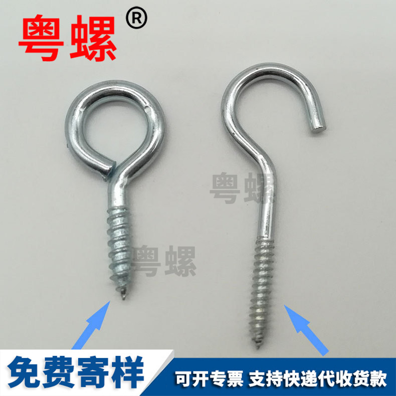 Guangdong snail supply sheep eye ring Self-tapping screw diy light hook ring ring question mark hook