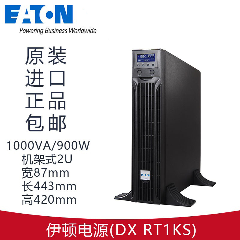 伊顿 UPS不间断电源 DXRT1KS 在线式 1KVA/900W 外接电池 机架塔式互换