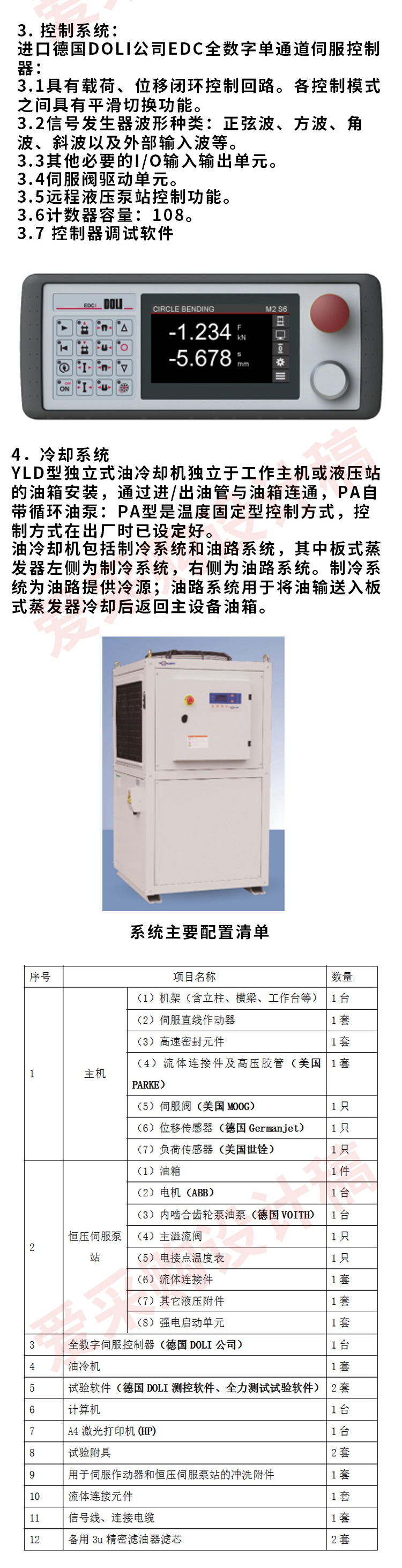 Customization of fatigue testing machine equipment for the all-around tensile and compressive fatigue testing system