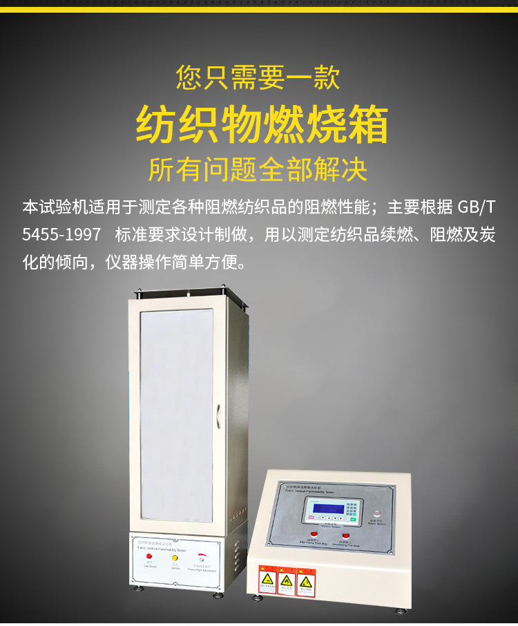 Youke Textile Combustion Testing Machine Textile Combustion Chamber Combustion Testing Equipment