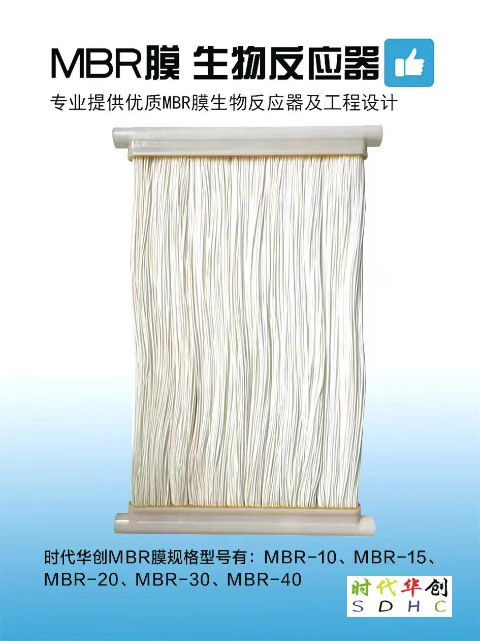 Immersion MBR membrane components, curtain membrane, hollow fiber membrane, and lined MBR membrane