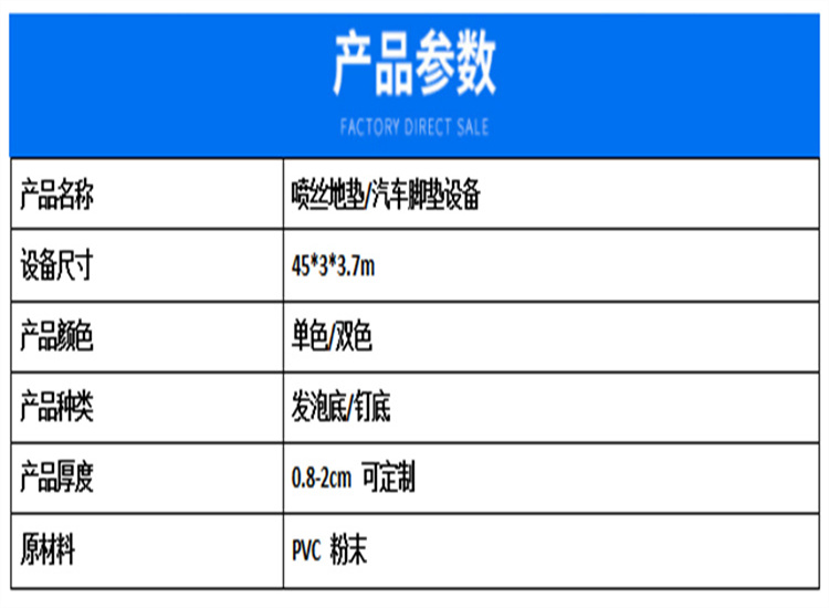 PVC anti slip plastic spray silk carpet production line dual color silk circle car foot pad production equipment