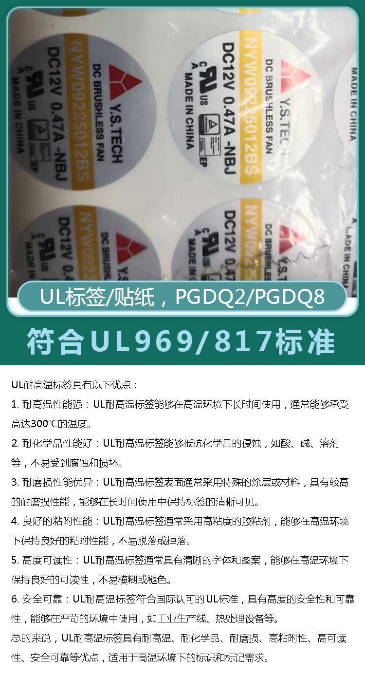 UL969 label has high temperature resistance and good wear resistance, which is not easy to peel off