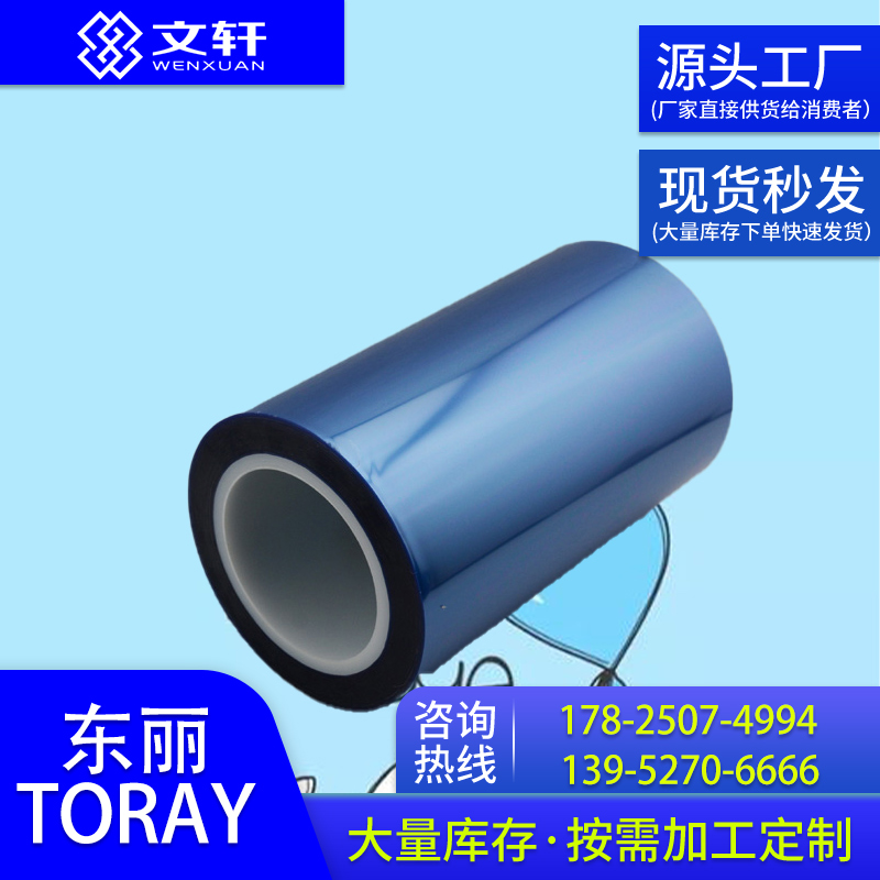 TORAY仪化东丽 Y01P 白色 扩散膜  生产涂布膜 锂电池隔膜 用途广泛