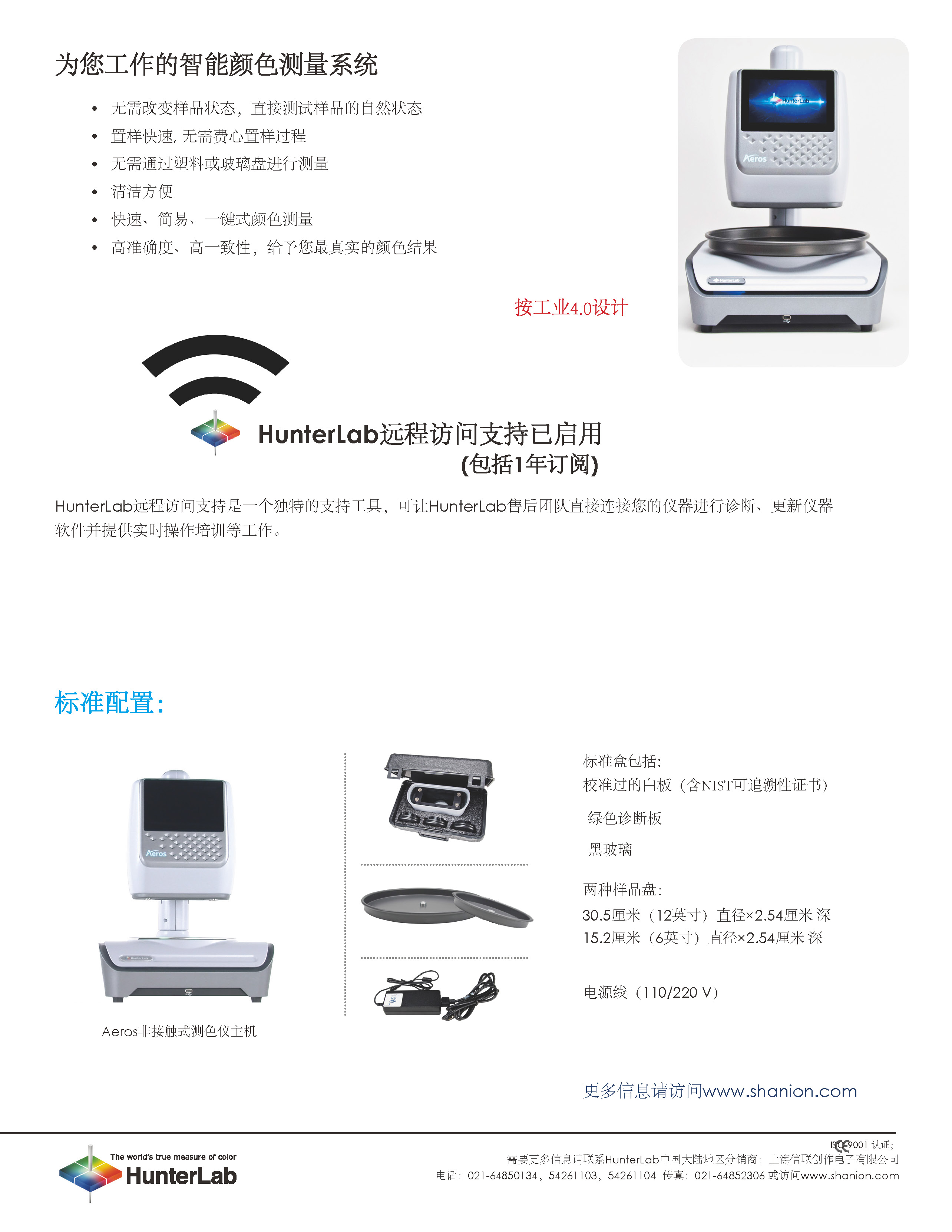 HunterLab Aeros Biscuit and Potato Chips Non Contact Index Meter Colorimeter Colorimeter