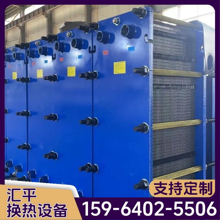 板式换热器 螺旋换热设备 结构紧凑占地面积小 汇平换热设 备