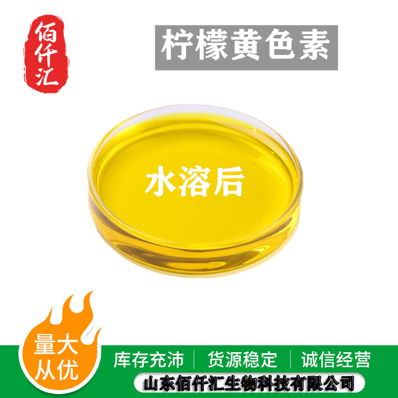 Lemon yellow pigment, food grade water-soluble yellow pigment beverage, candy and pastry colorant, coloring agent, lemon yellow