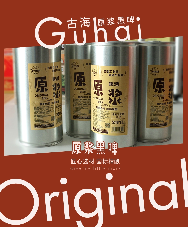 Guhai Raw Black Beer High Concentration Shitao Beer Factory Exclusive Customized Specialty Craft Brewing with a Rich Taste