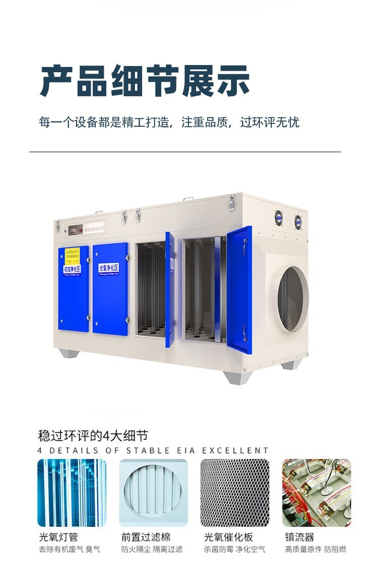 Photooxygen Environmental Protection Equipment UV Photolysis Integrated Machine Photocatalytic Treatment Equipment Deodorization Equipment Jubang