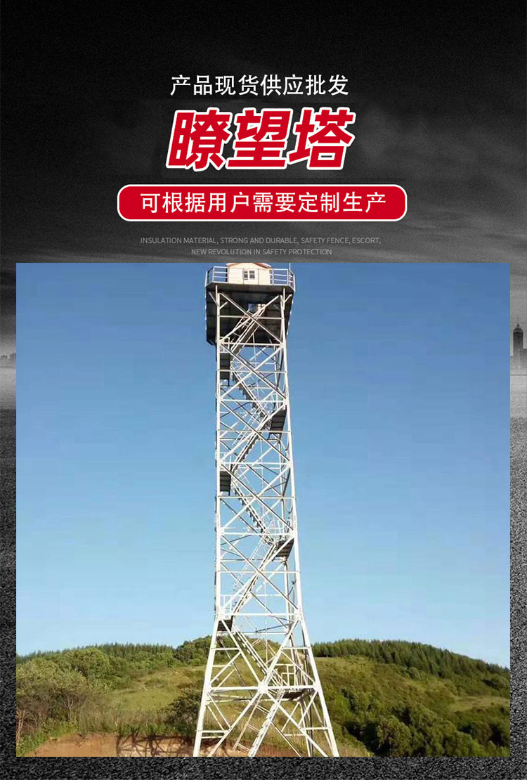 Kaifeng Watch Tower Grassland Forest Oil Monitoring Tower Landscape Watch Structure Tower Structure Stable Support Customization