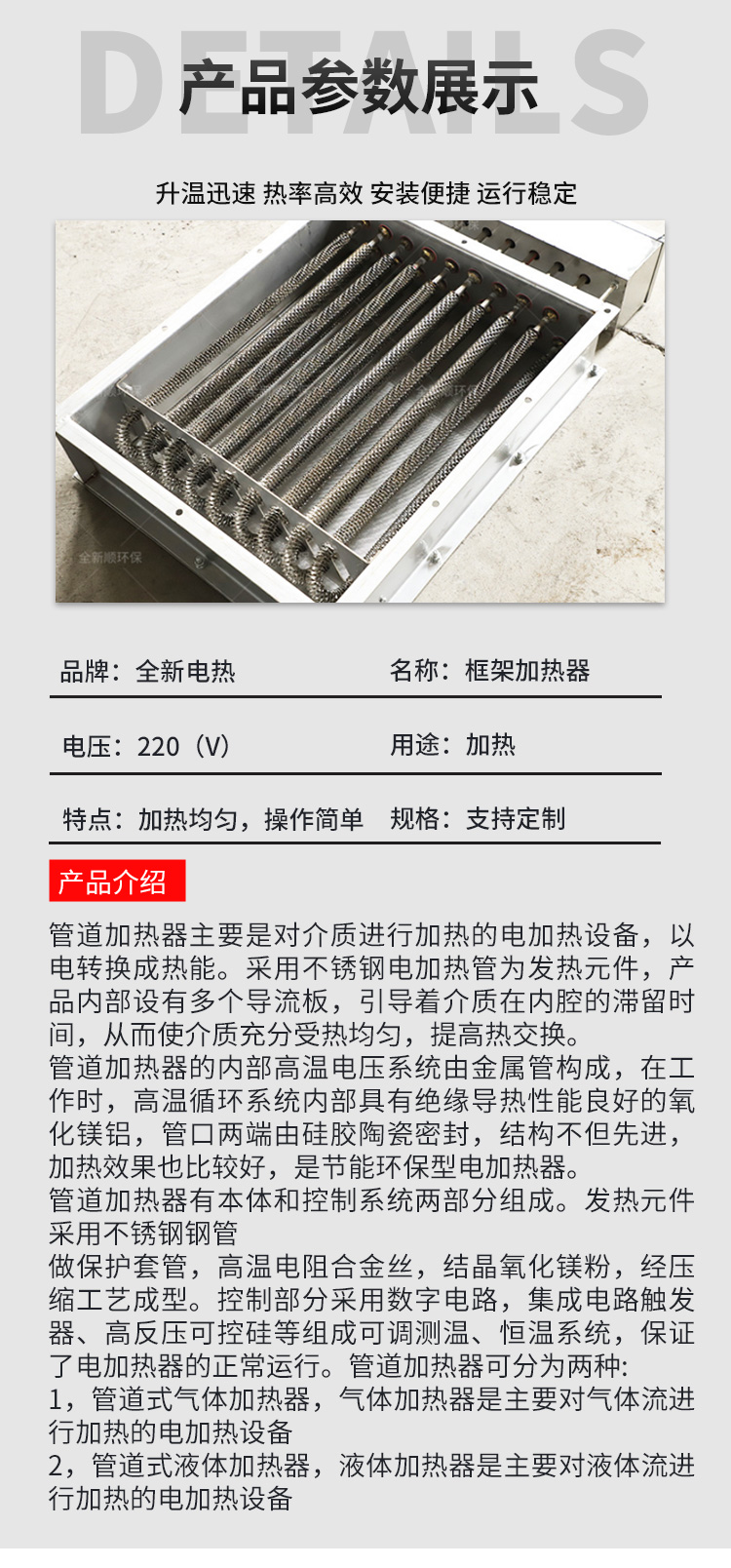 New electric customized frame air duct heater frame air duct gas heating device