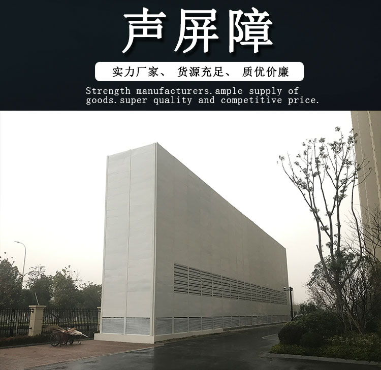 Expressway sound barrier, factory community sound insulation wall, cooling tower sound barrier, industrial fan sound insulation board enclosure