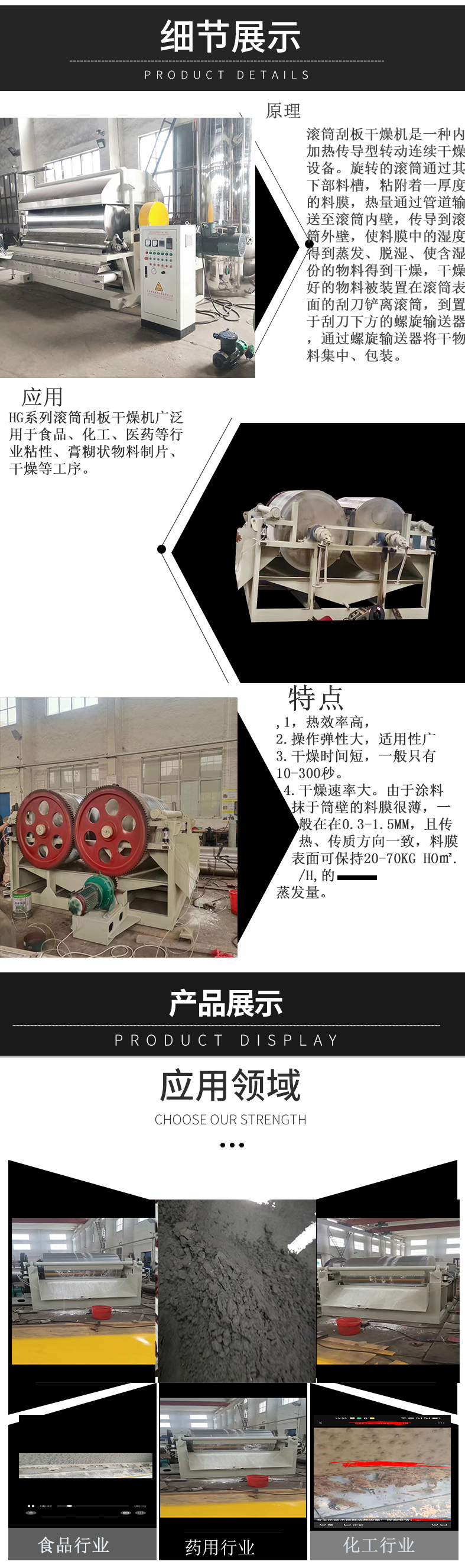 Single drum drum scraper dryer, industrial viscous material slicing machine, paste like drug cylinder drying equipment