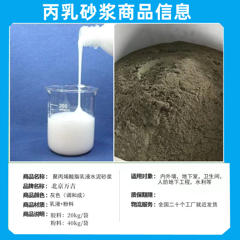 Acrylate copolymerization lotion acrylic lotion acrylic lotion acrylic emulsion mortar waterproof anti-corrosion