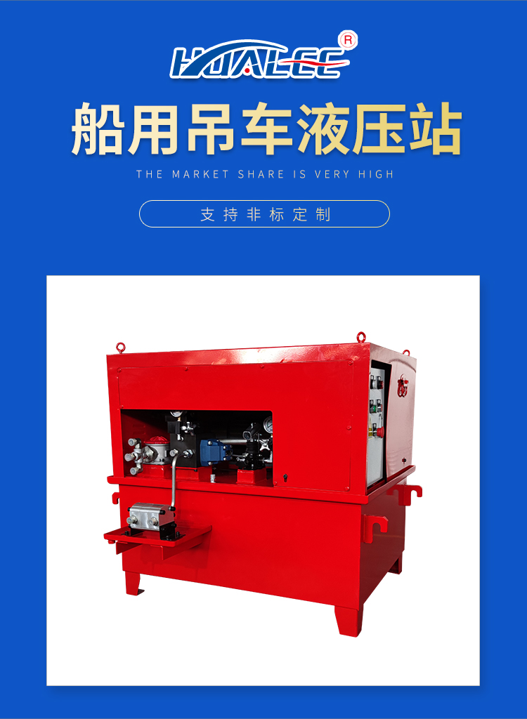 Marine crane hydraulic station open closed hydraulic system Huali non-standard customized after-sales worry free