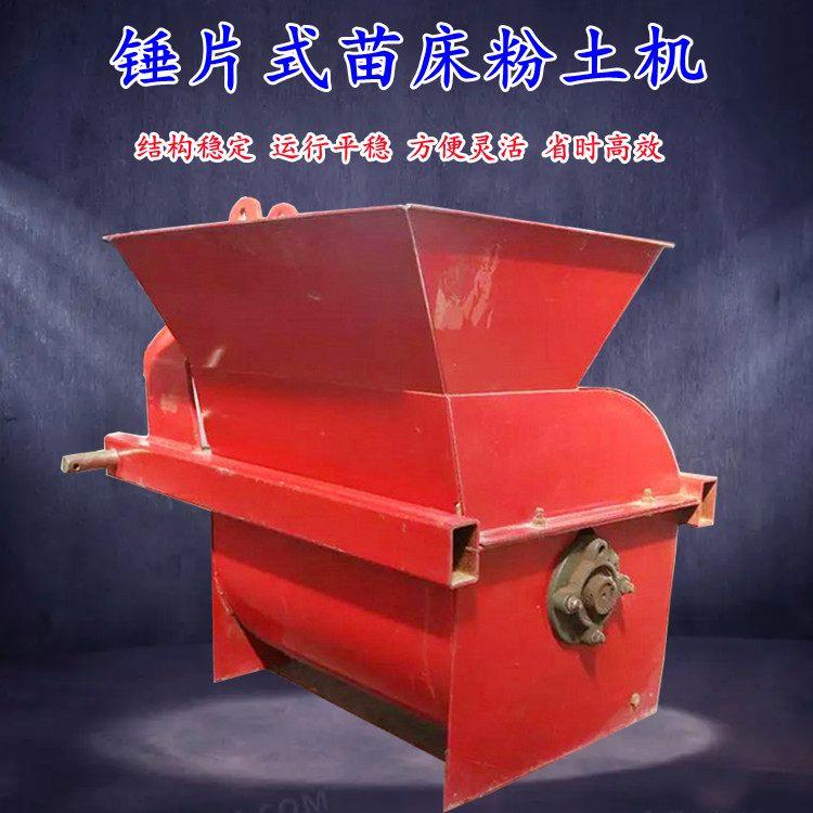 移动式苗床碎土机 飞锤式农用土壤粉碎机 输送带泥土粉土机